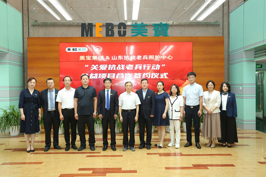 “榮耀傳承，共筑未來”——美寶集團(tuán)攜手山東抗戰(zhàn)老兵照護(hù)中心，璀璨啟幕“關(guān)愛抗戰(zhàn)老兵行動(dòng)”公益新篇章